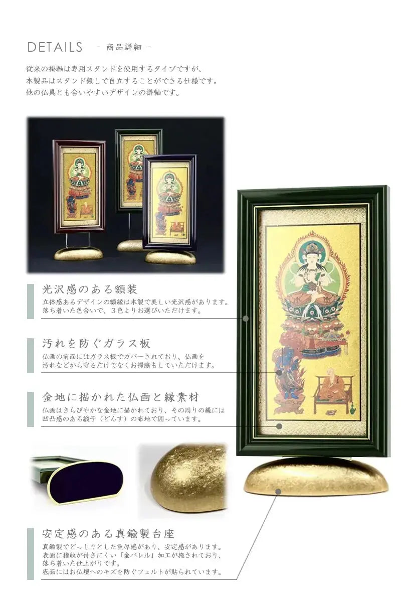 新世紀掛軸 綺羅 三尊仏【真言宗】の詳細仕様について②