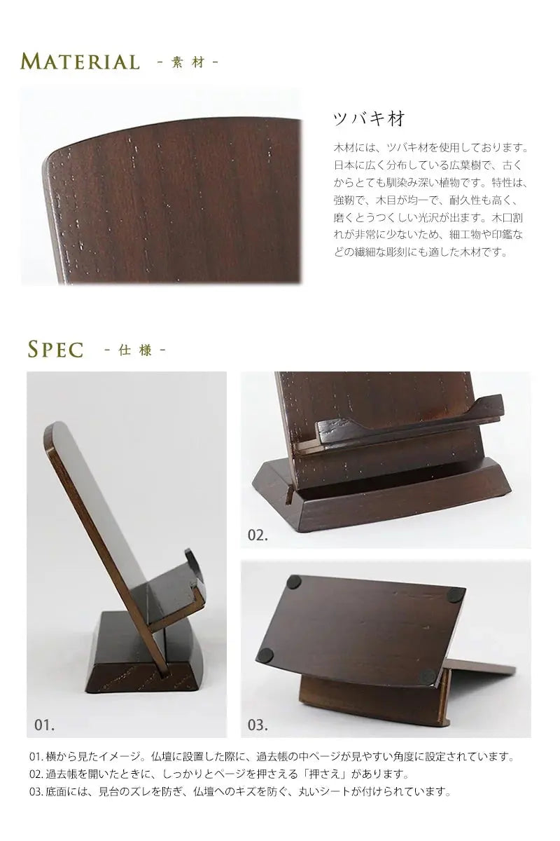たわわ見台 ウォールナット色の素材・仕様