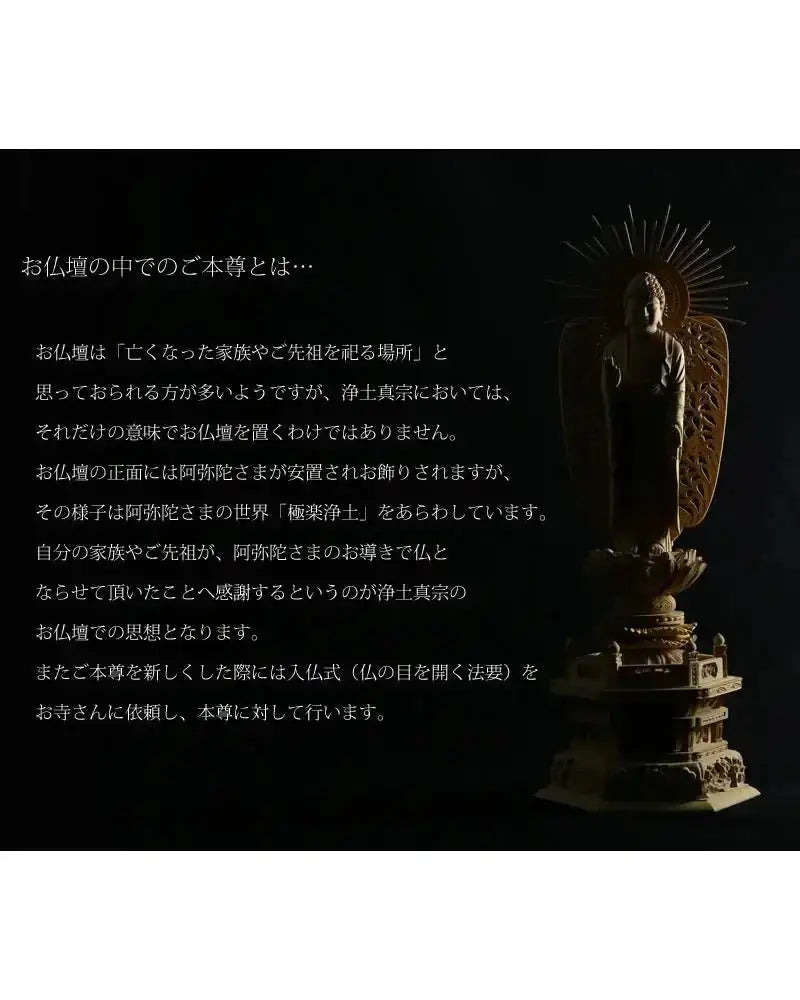 仏教美術　柘植彫刻　西立弥陀像　仏像　華鬘台　C　8845 本柘植仏像 八角台座 西立弥陀【浄土真宗本願寺派】 |本尊・脇侍