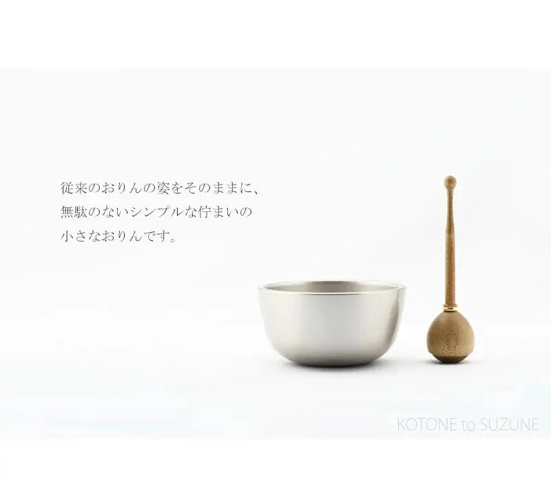 伝統の形を残しつつ、現代のお仏壇に合うコンパクトでシンプルなおりん「ことね と すずね」のご紹介です。