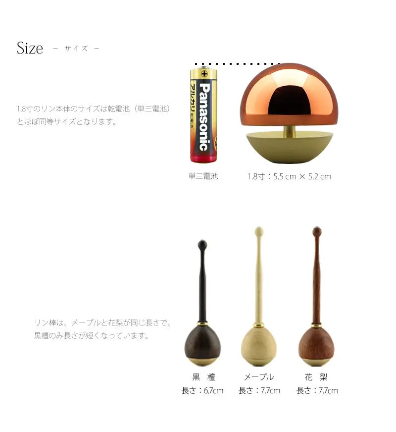 たまゆらリンのサイズとリン棒のサイズ