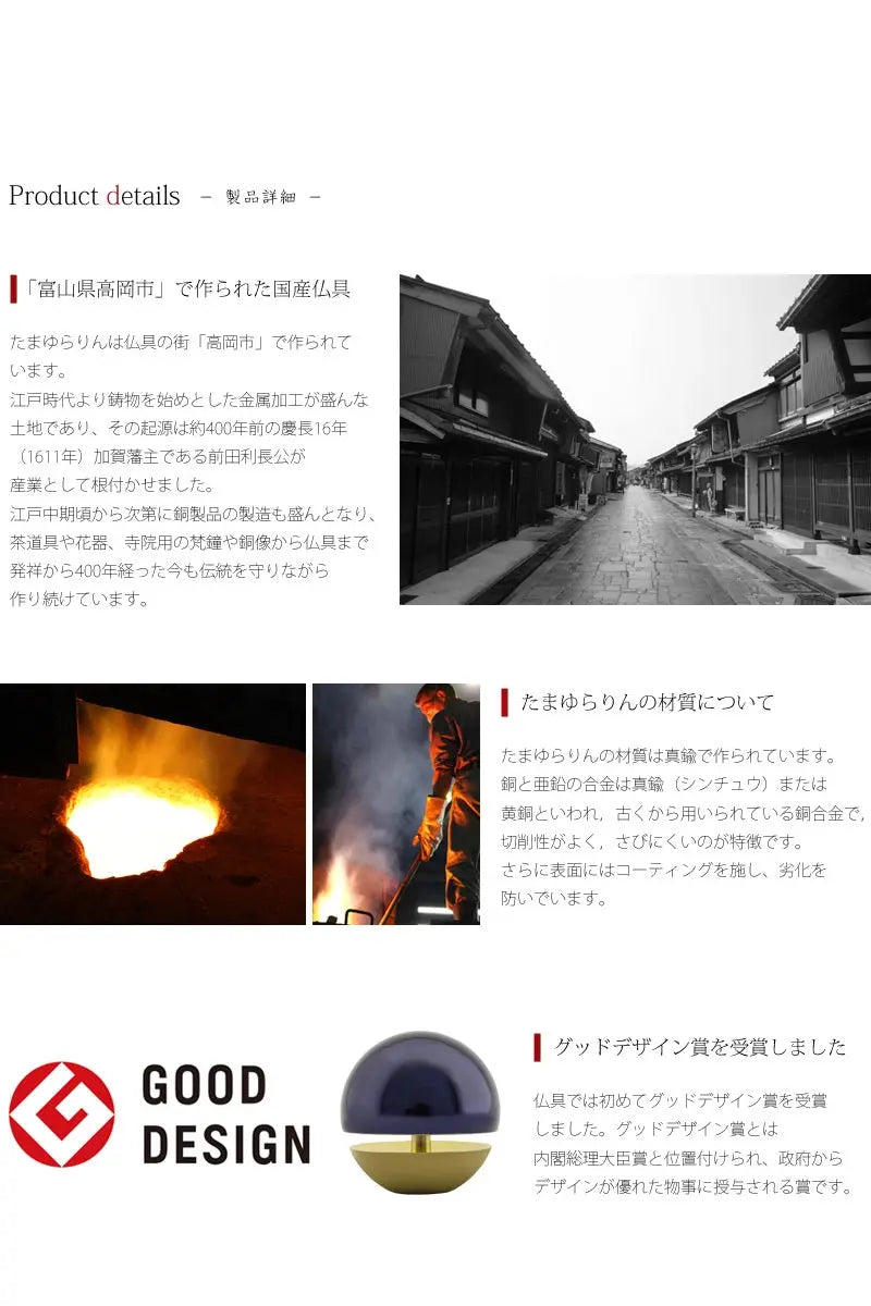 たまゆらりんは富山県高岡市で作られる国産仏具です。