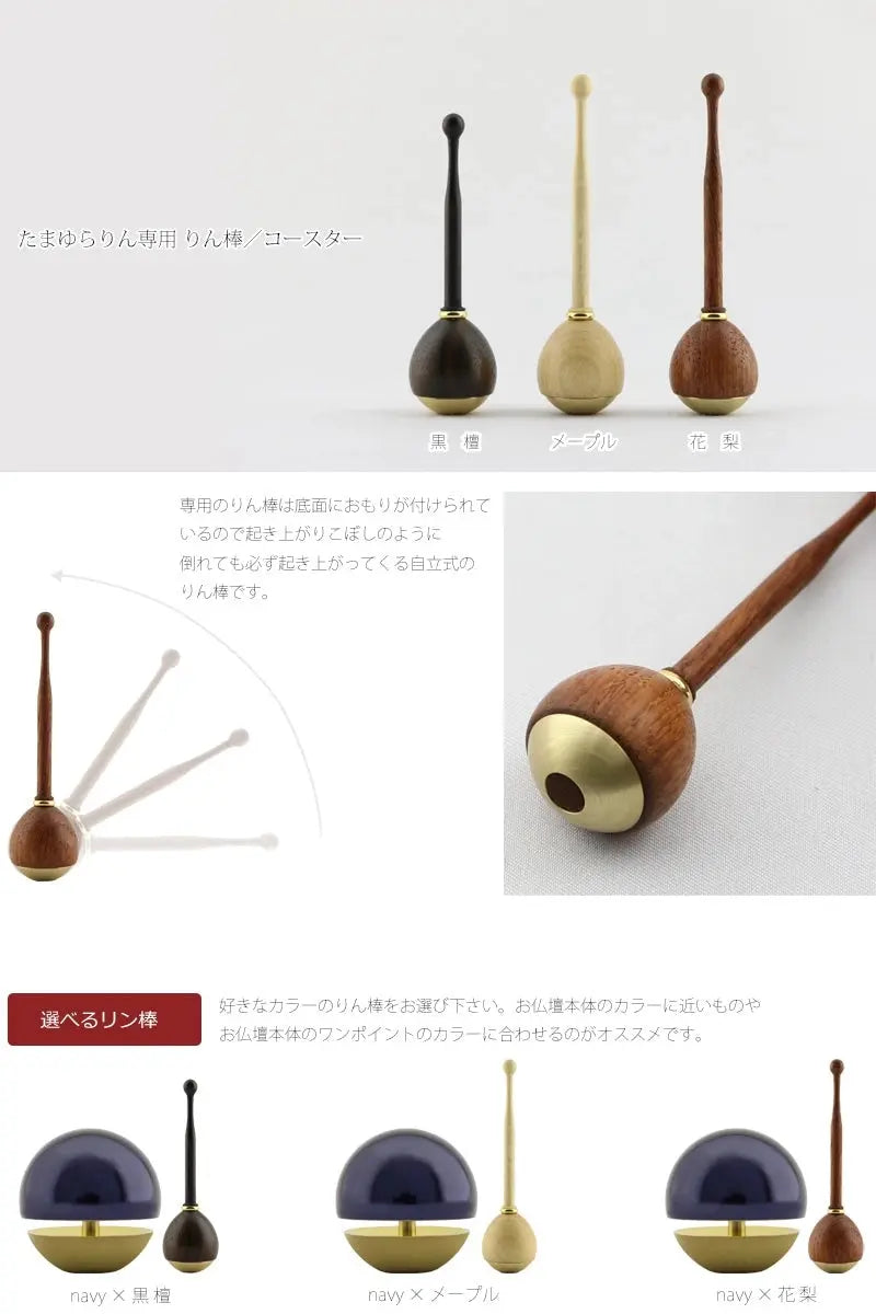 たまゆらりんセット ネイビーとリン棒の組み合わせ
