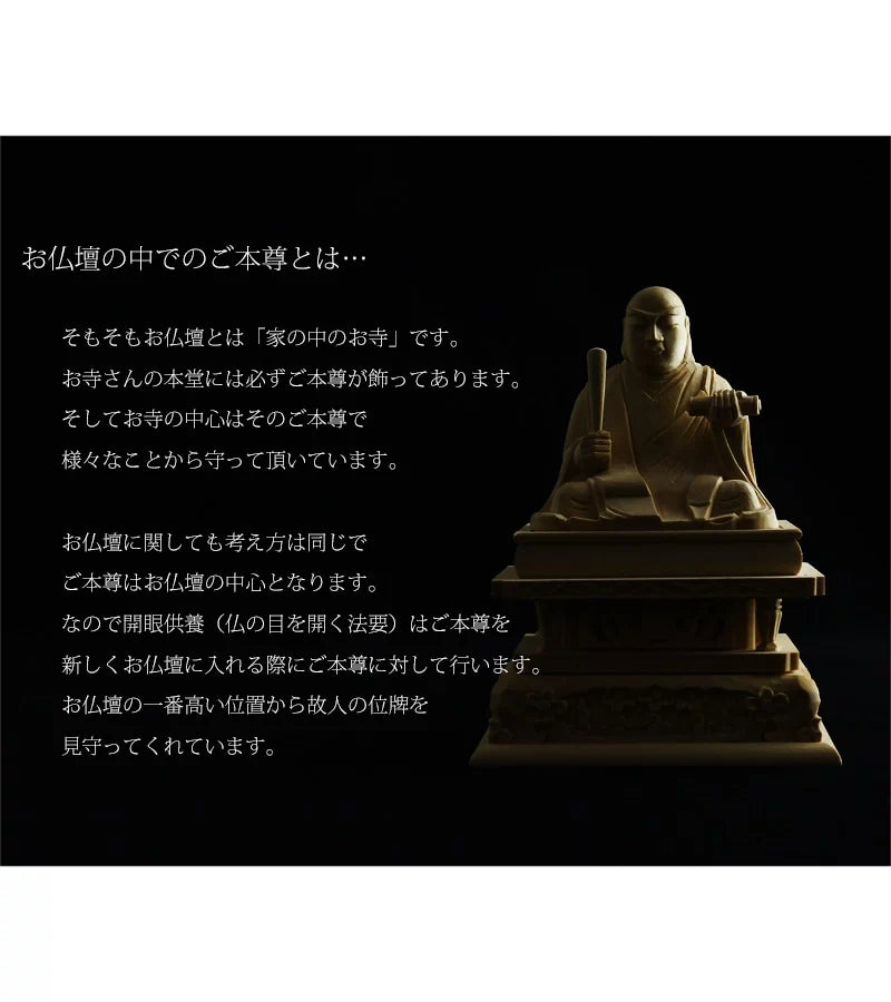 桧木仏像 日蓮上人【日蓮宗】 | 本尊・脇侍の通販 | インテリア仏壇