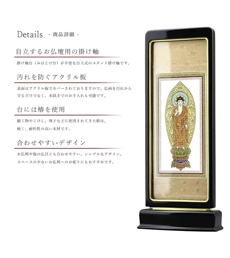 スタンド型掛け軸 京 中サイズ 黒【各宗派対応】の仏壇設置イメージ。