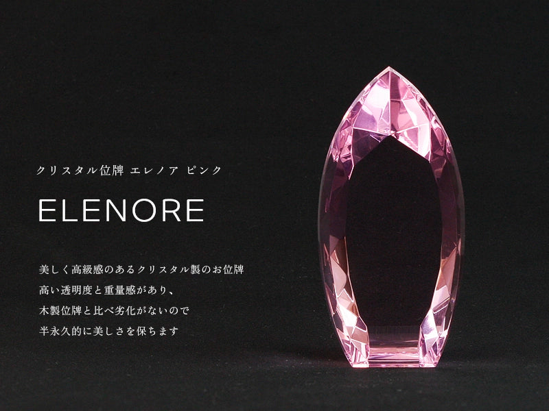 クリスタル位牌 エレノア ピンクの商品画像1枚目