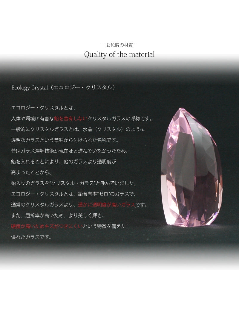 クリスタル位牌 エレノア ピンクの商品画像2枚目