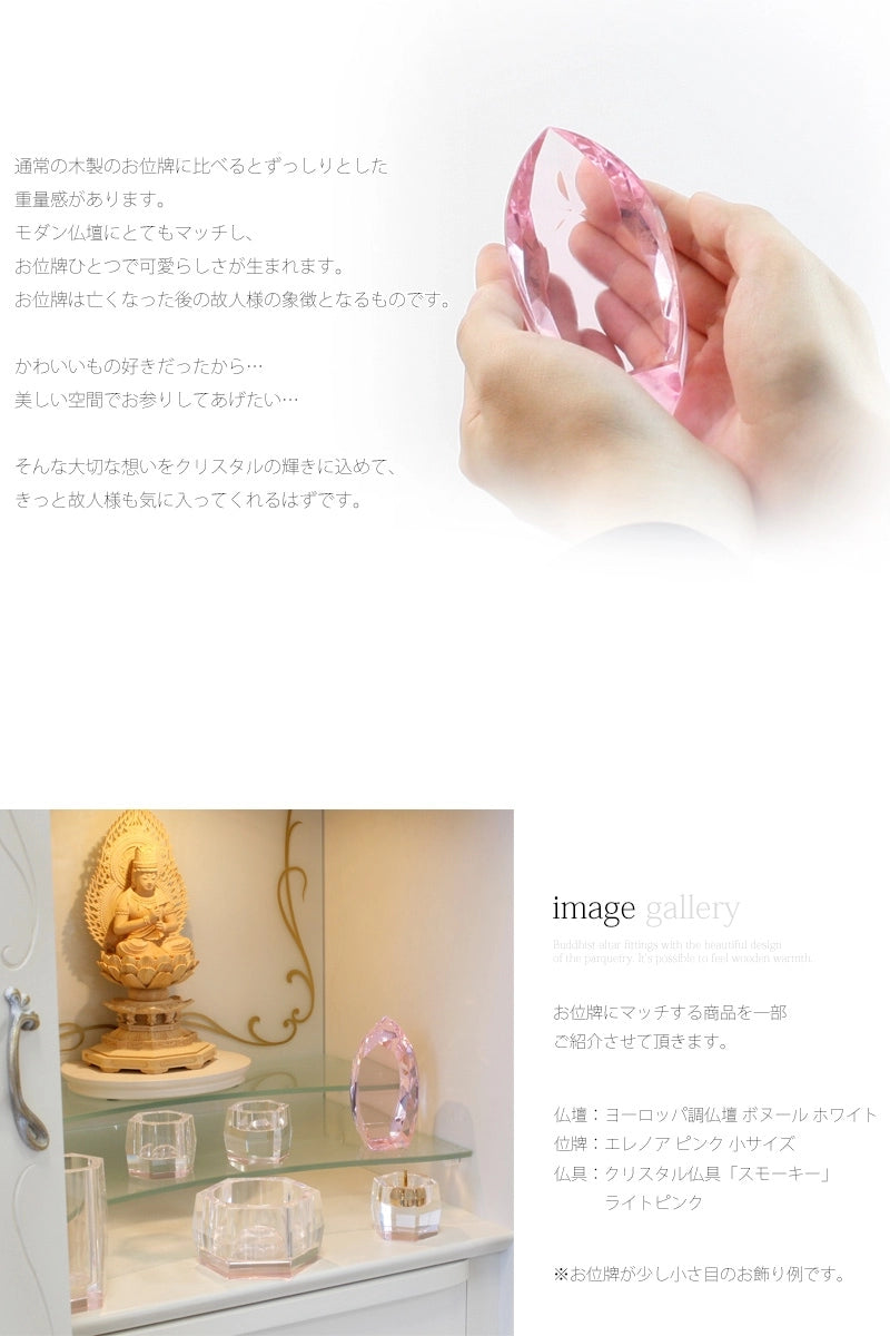 クリスタル位牌 エレノア ピンクの商品画像3枚目