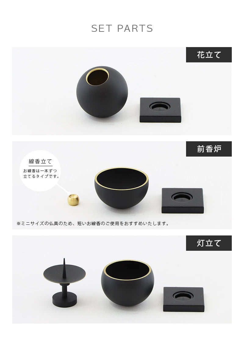 モダン仏具セット 小鞠 黒色 | 仏具の通販 | インテリア仏壇 ルミエール