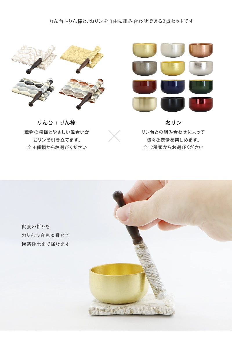 りんセット おりんステージは、ご供養や祈りの想いをかわいらしいおりんの音色に乗せて極楽浄土まで届けます。