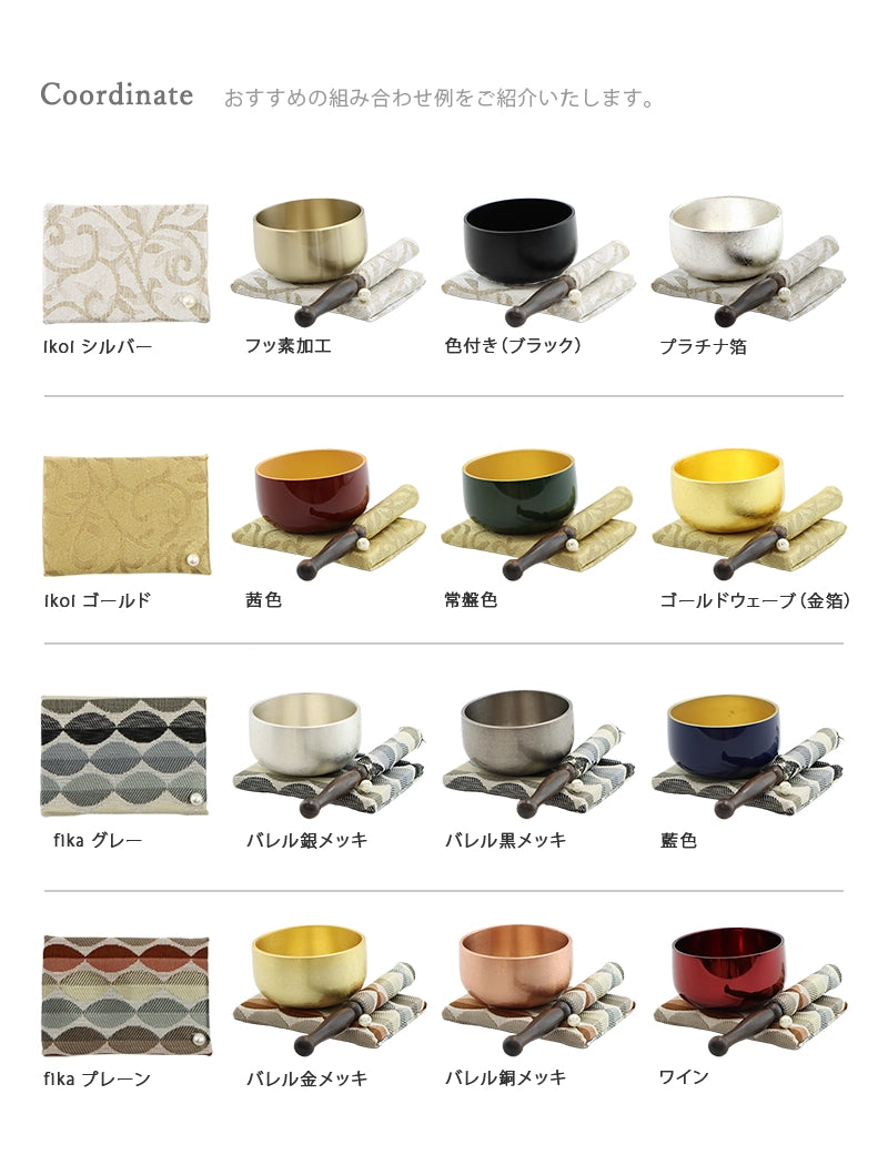 りんセット おりんステージの組み合わせ例
