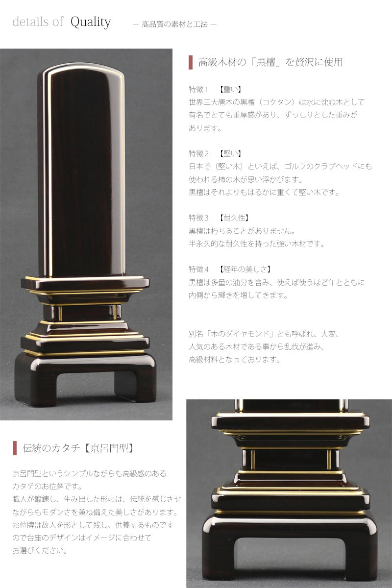 会津唐木漆位牌 京霞 黒檀の商品画像5枚目