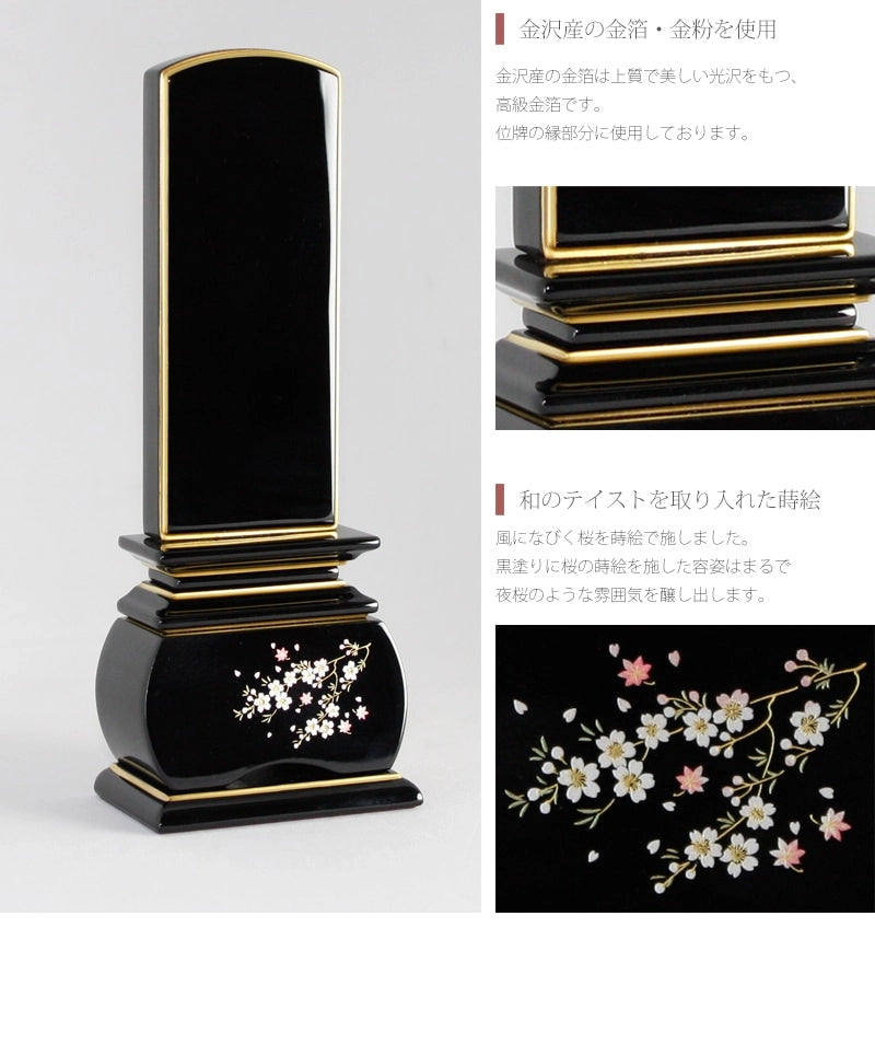 蒔絵位牌 優雅 風桜 | お位牌の通販 | インテリア仏壇 ルミエール