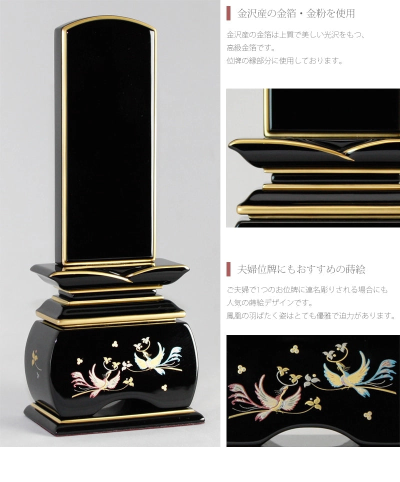 蒔絵位牌 優雅 鳳凰 おしどり | お位牌の通販 | インテリア仏壇 ルミエール