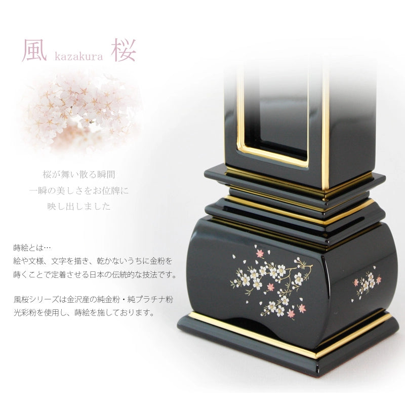 蒔絵回出位牌 優雅 風桜の商品画像4枚目