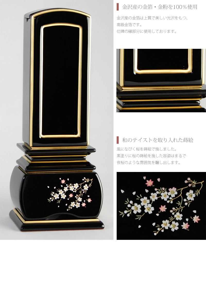 蒔絵モダン回出位牌 優雅 風桜 | お位牌の通販 | インテリア仏壇 蒔絵モダン回出位牌 優雅 風桜 | お位牌の通販 | インテリア仏壇