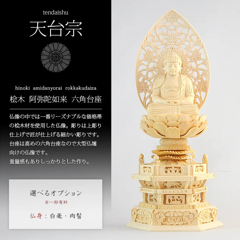 桧木仏像 六角台座 座阿弥陀 【天台宗】の商品画像1枚目