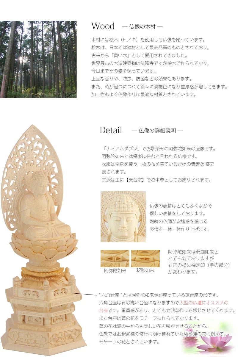 桧木仏像 六角台座 座阿弥陀 【天台宗】 | 本尊・脇侍の通販 桧木仏像 六角台座 座阿弥陀 【天台宗】 | 本尊・脇侍の通販