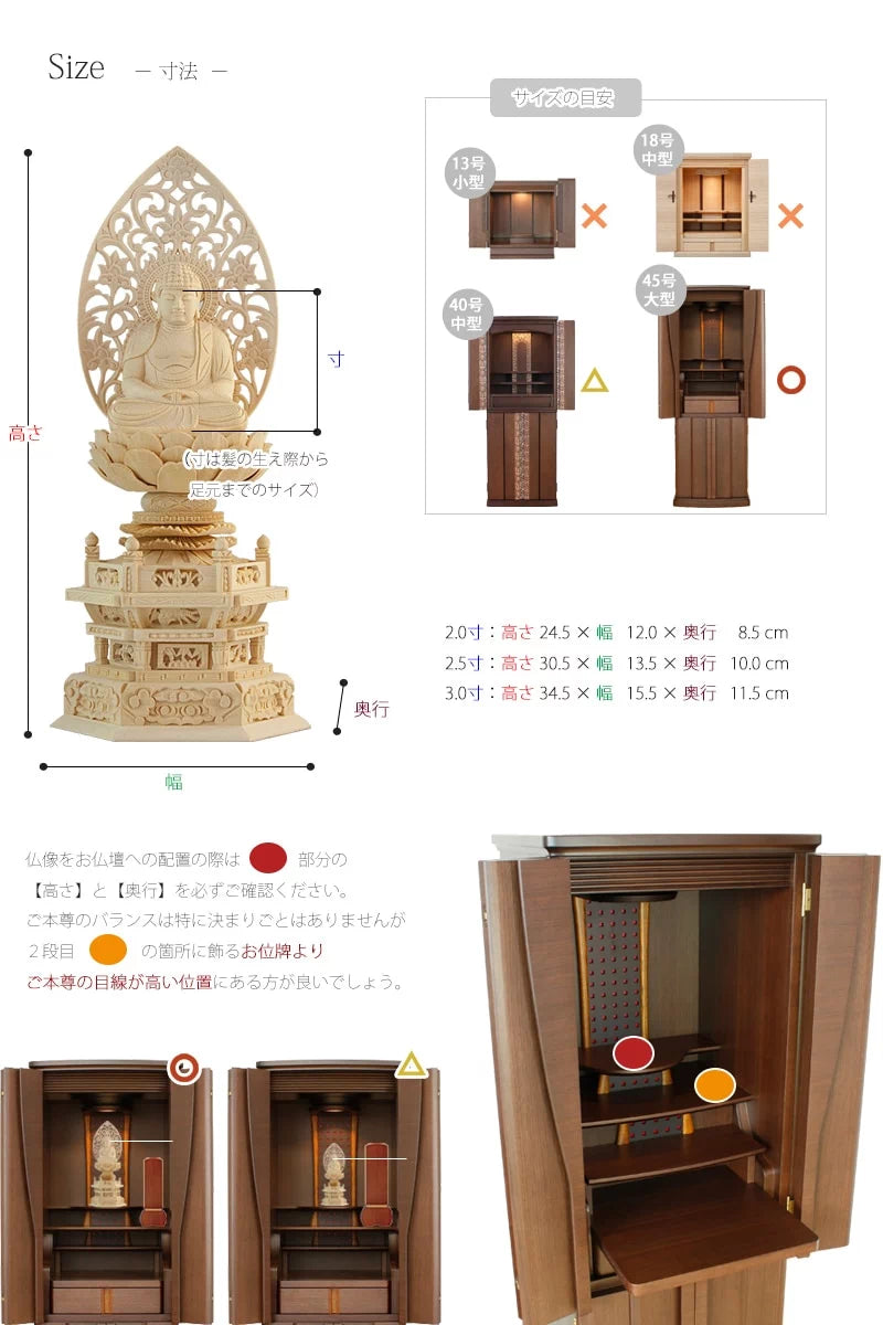 仏像の詳細サイズ・当仏像に合うお仏壇のサイズについて