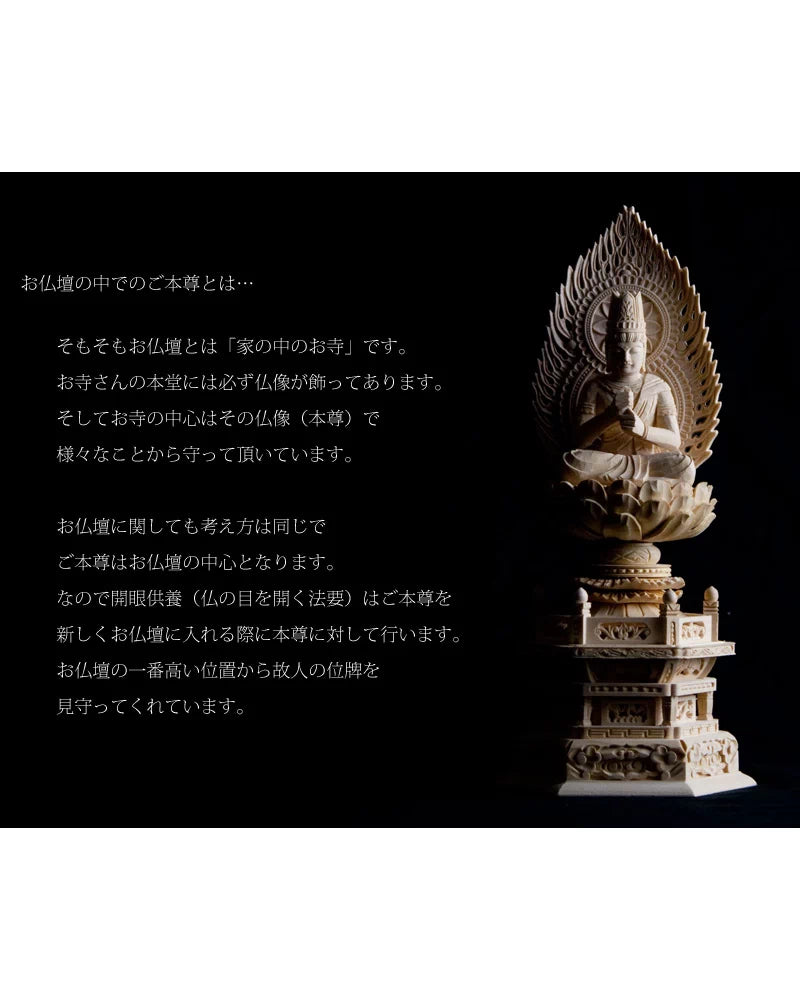 桧木仏像 六角台座 大日如来 【真言宗】 | 本尊・脇侍の通販