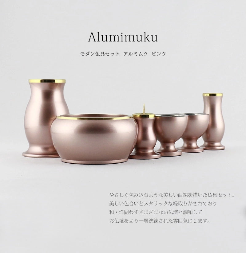 モダン仏具セット アルミムク ピンク | 仏具の通販 | インテリア仏壇 モダン仏具セット アルミムク ピンク | 仏具の通販 | インテリア仏壇