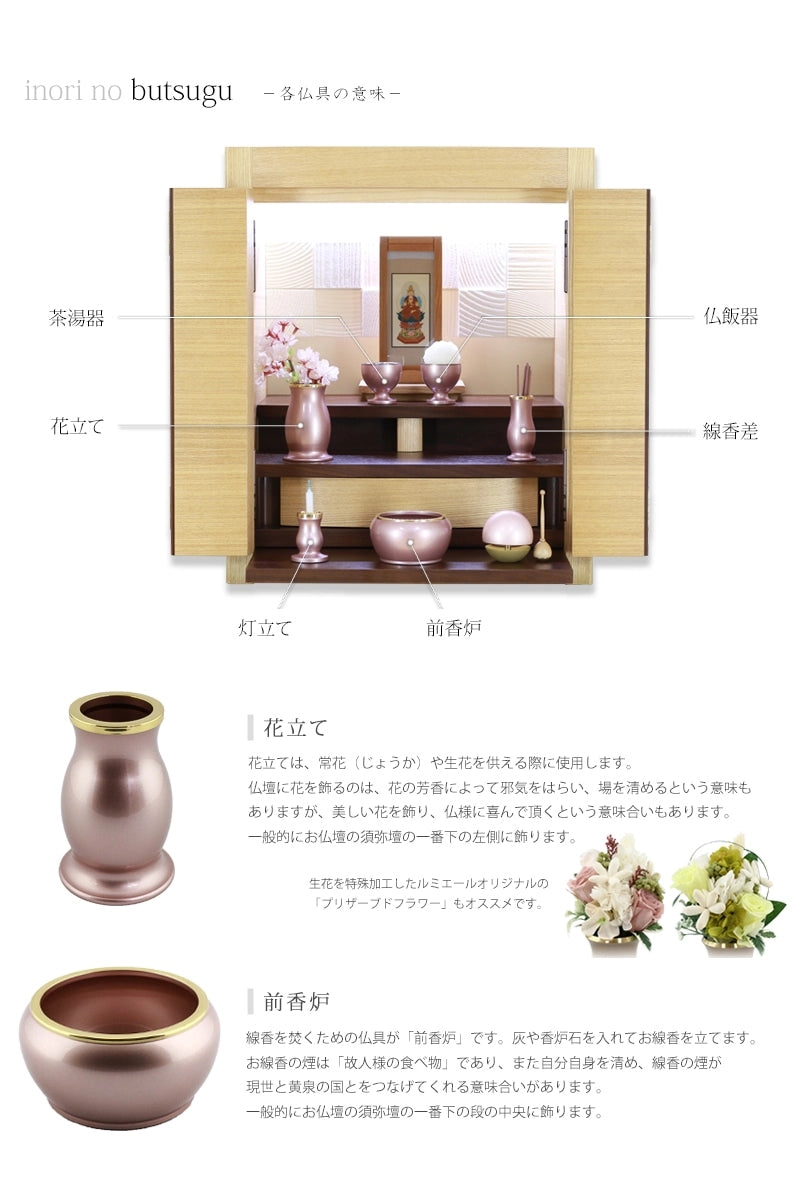 モダン仏具セット 「アルミムク」  ピンク 仏具6点セットの各種仏具についての説明①