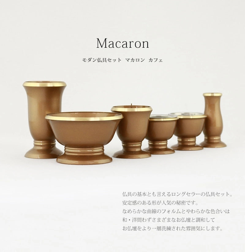 モダン仏具セット マカロン カフェ【3点セット・6点セット】 | 仏具の