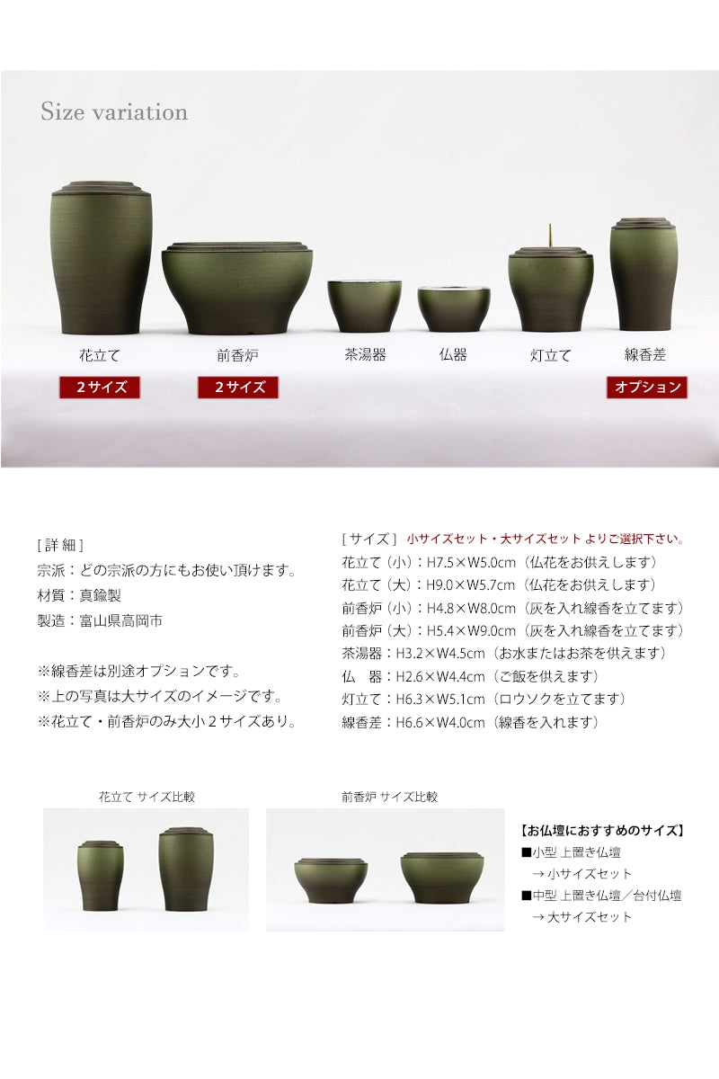 仏具セット 光明 草原の商品画像4枚目