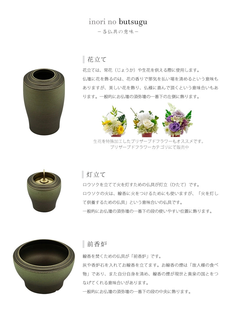 仏具セット 光明 草原の商品画像5枚目