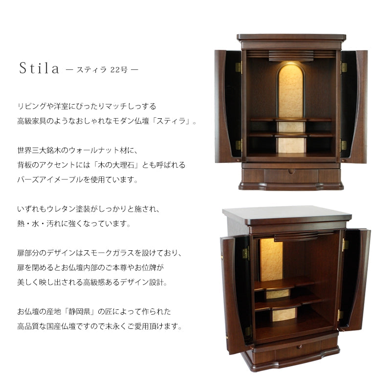 モダン仏壇 スティラ 22号 | お仏壇の通販 | インテリア仏壇 ルミエール