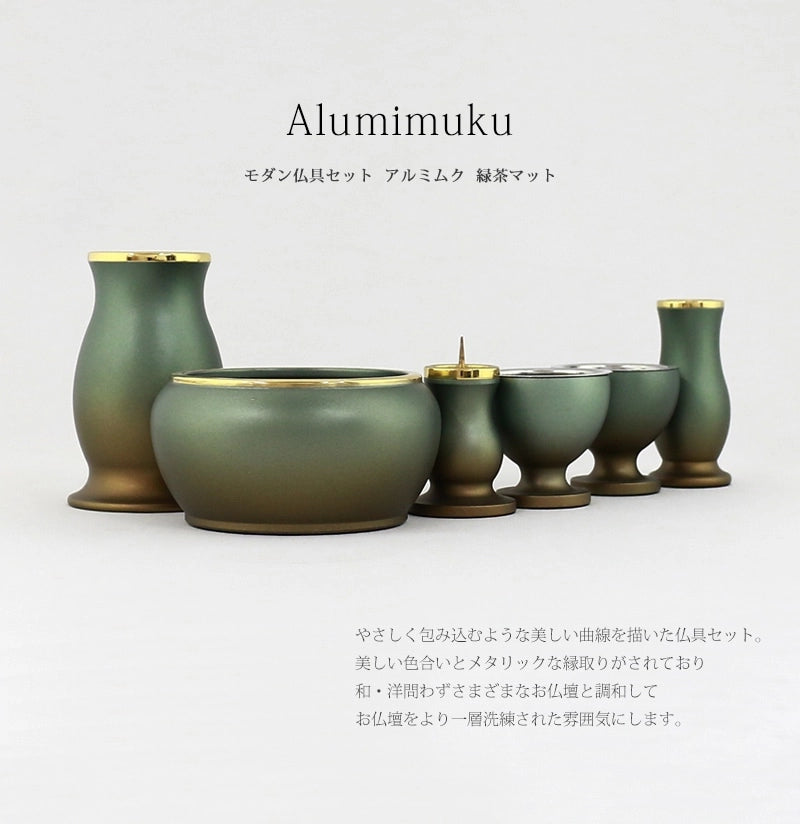 モダン仏具セット アルミムク 緑茶マット | 仏具の通販 | インテリア