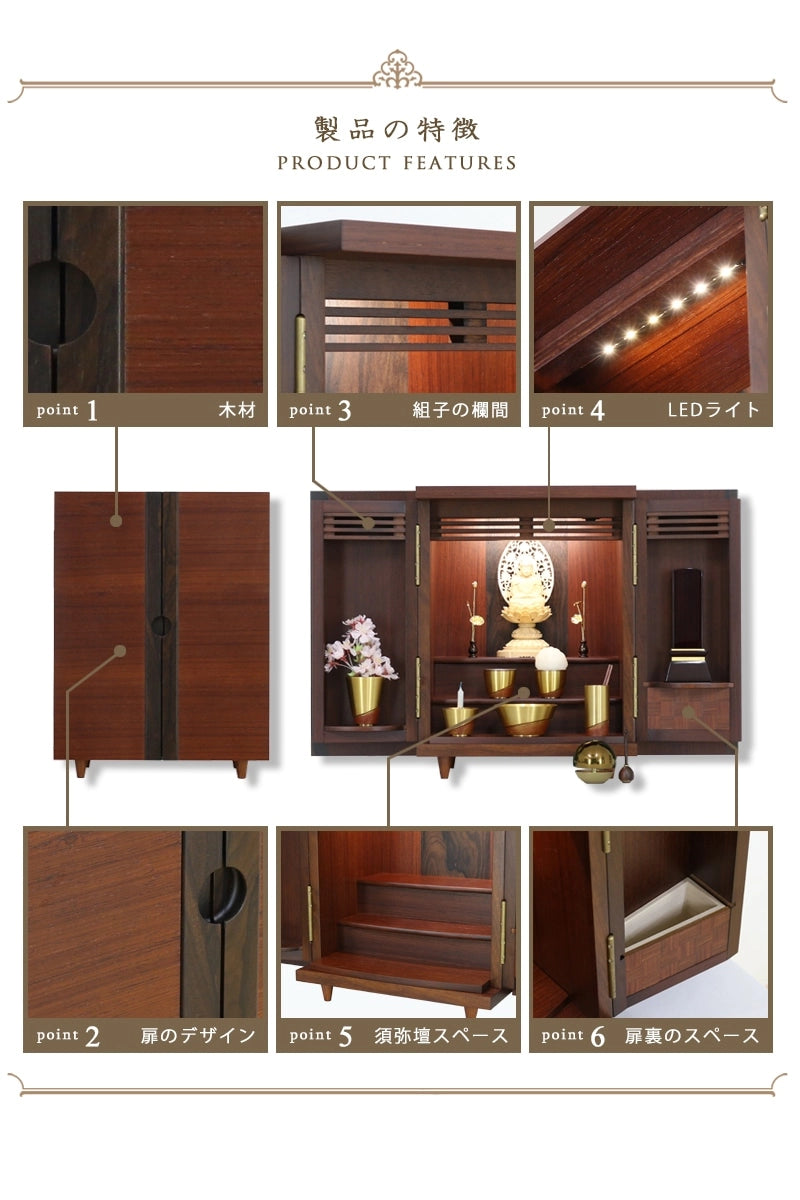唐木ミニ仏壇 夢SO 紫檀・柿コンビの製品の特徴