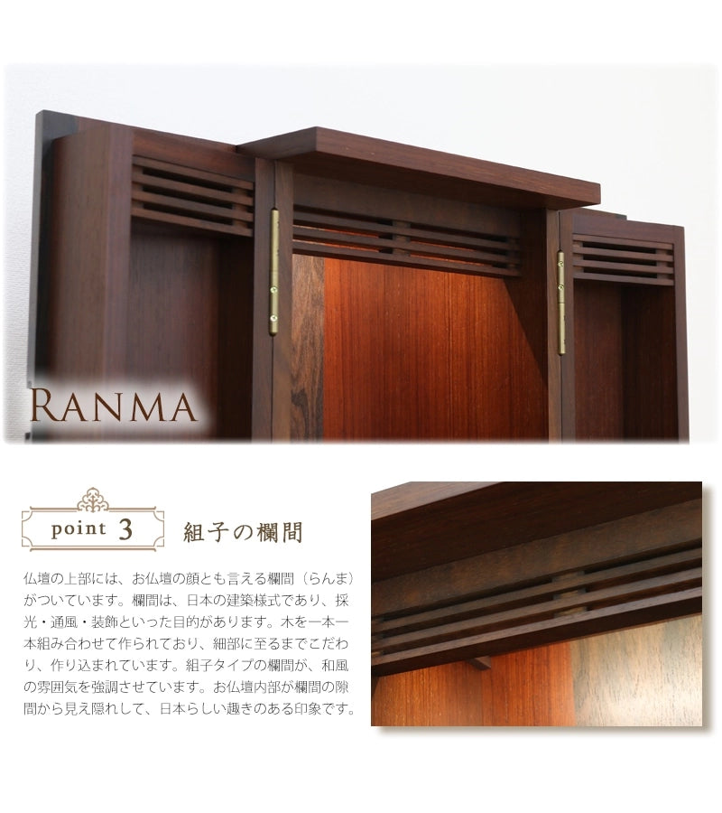 唐木ミニ仏壇 夢SO 紫檀・柿コンビの欄間について