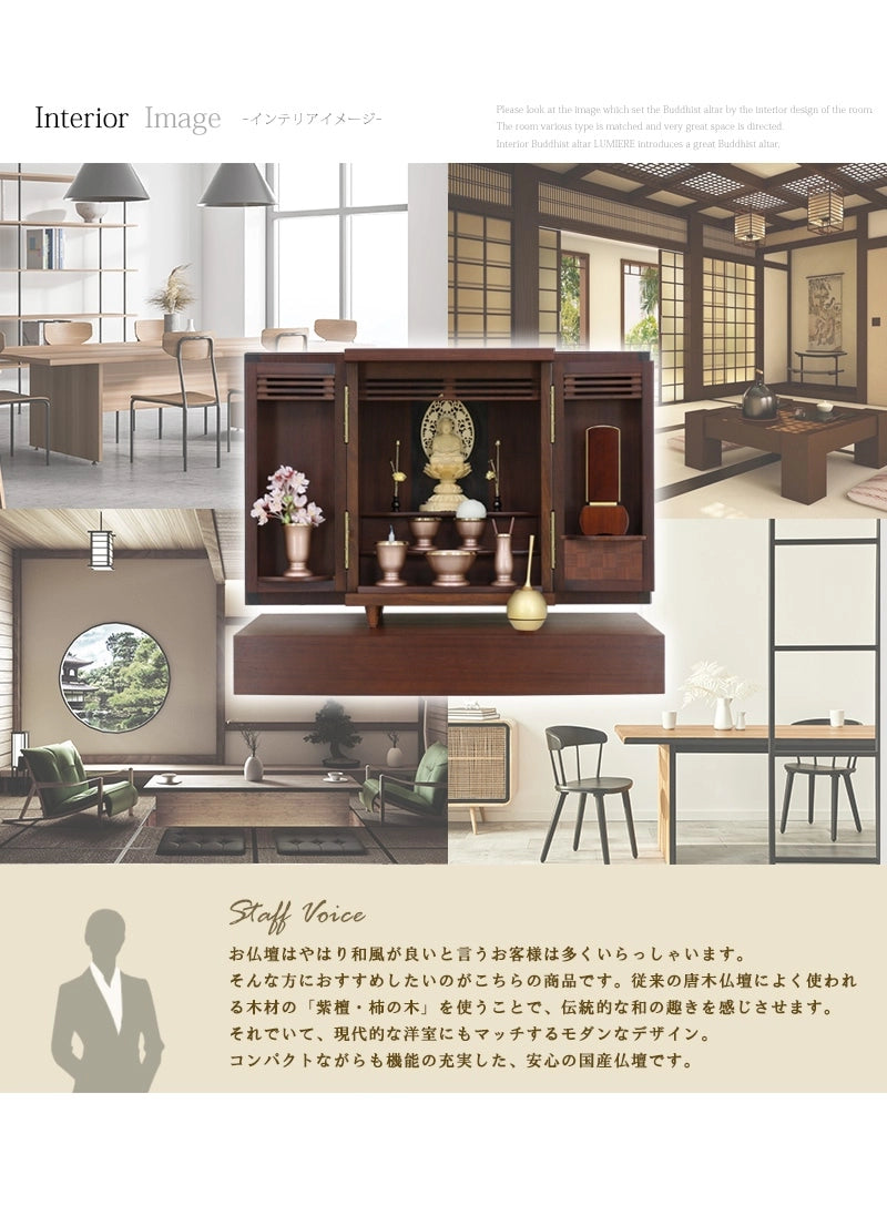 唐木ミニ仏壇 夢SO 紫檀・柿コンビのインテリアイメージとスタッフボイス