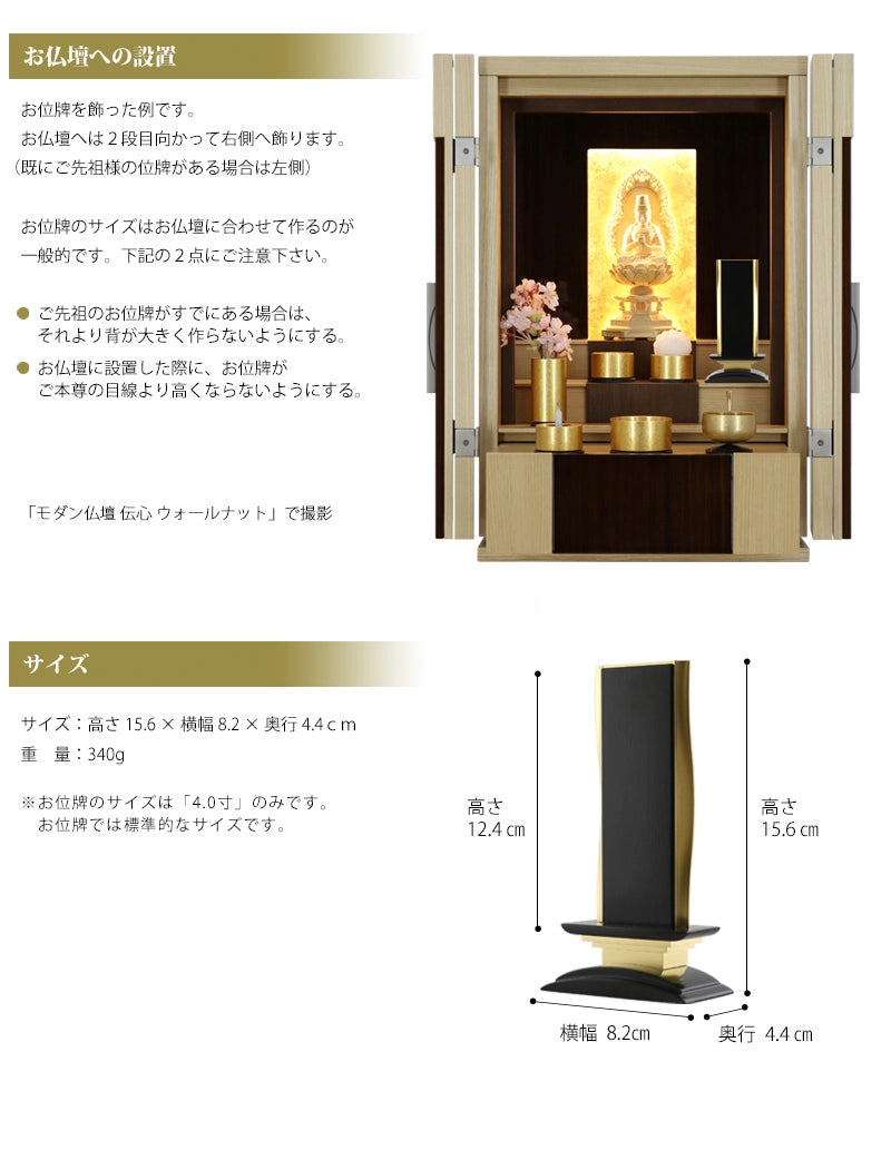 波浄美位牌 本金 黒檀タイプ | お位牌の通販 | インテリア仏壇 ルミエール 波浄美位牌 本金 黒檀タイプ | お位牌の通販 | インテリア仏壇 ルミエール