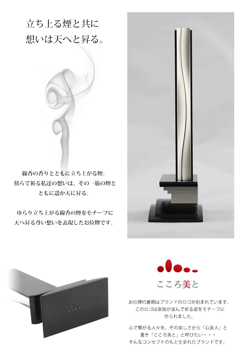 波浄美位牌 銀色 黒檀タイプ | お位牌の通販 | インテリア仏壇 ルミエール
