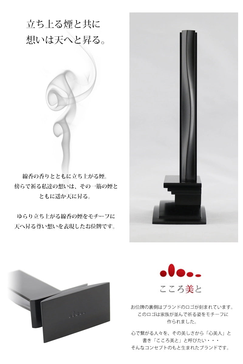 波浄美位牌 黒檀タイプの商品画像2枚目