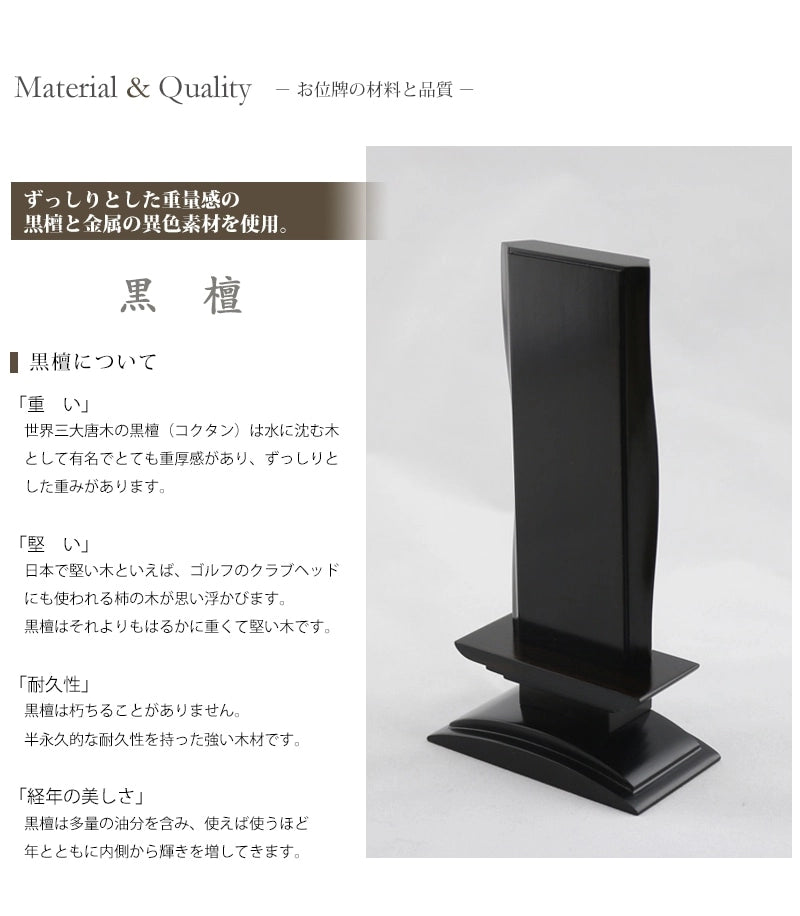 波浄美位牌 黒檀タイプの商品画像3枚目