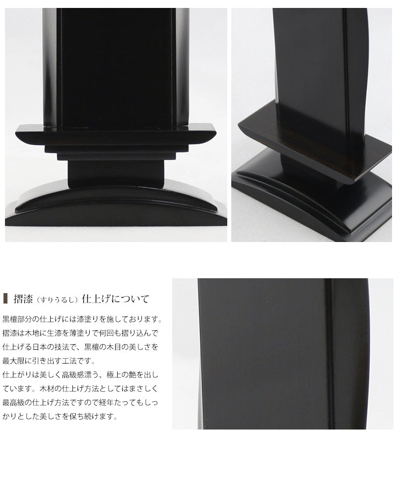 波浄美位牌 黒檀タイプの商品画像4枚目