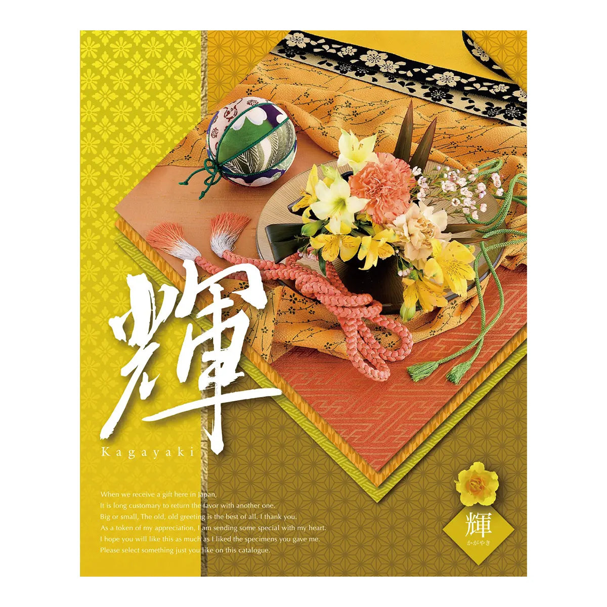 リンベル カタログギフト チョイスコレクション 輝コースの表紙
