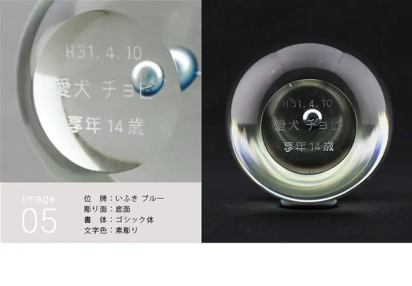 ガラス位牌 「oeuf」 の文字入れについて③