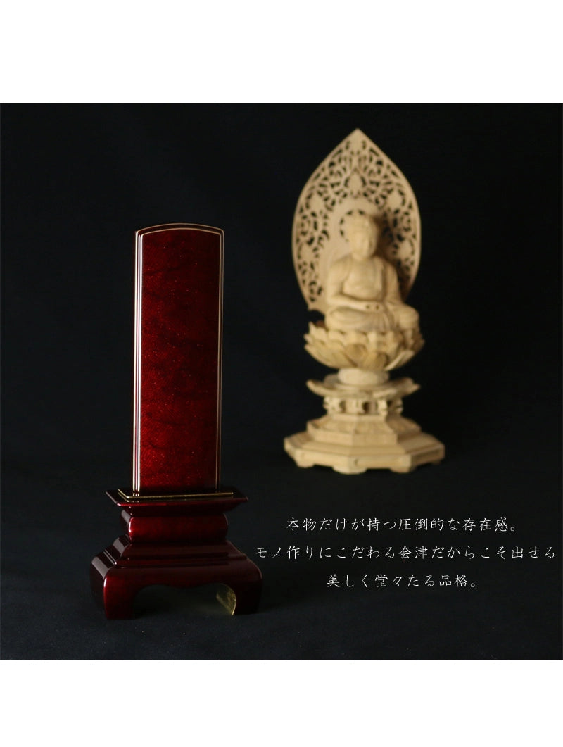 会津 最高級位牌 本甲丸 さざれ波 深紅の商品画像4枚目