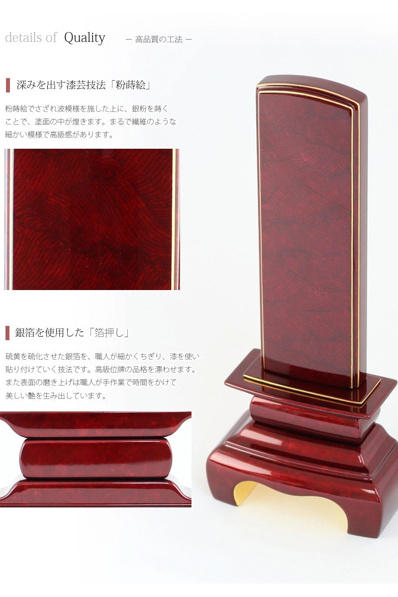 会津 最高級位牌 本甲丸 さざれ波 深紅の商品画像5枚目