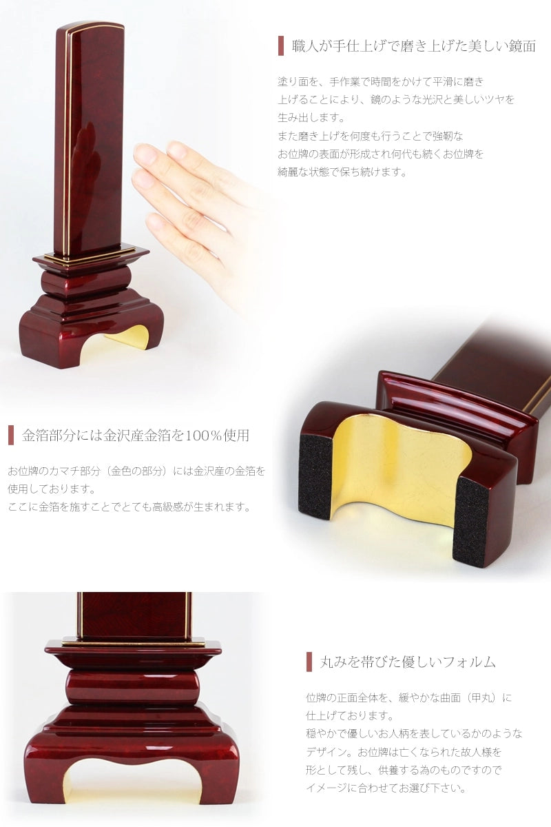 会津 最高級位牌 本甲丸 さざれ波 深紅の商品画像6枚目