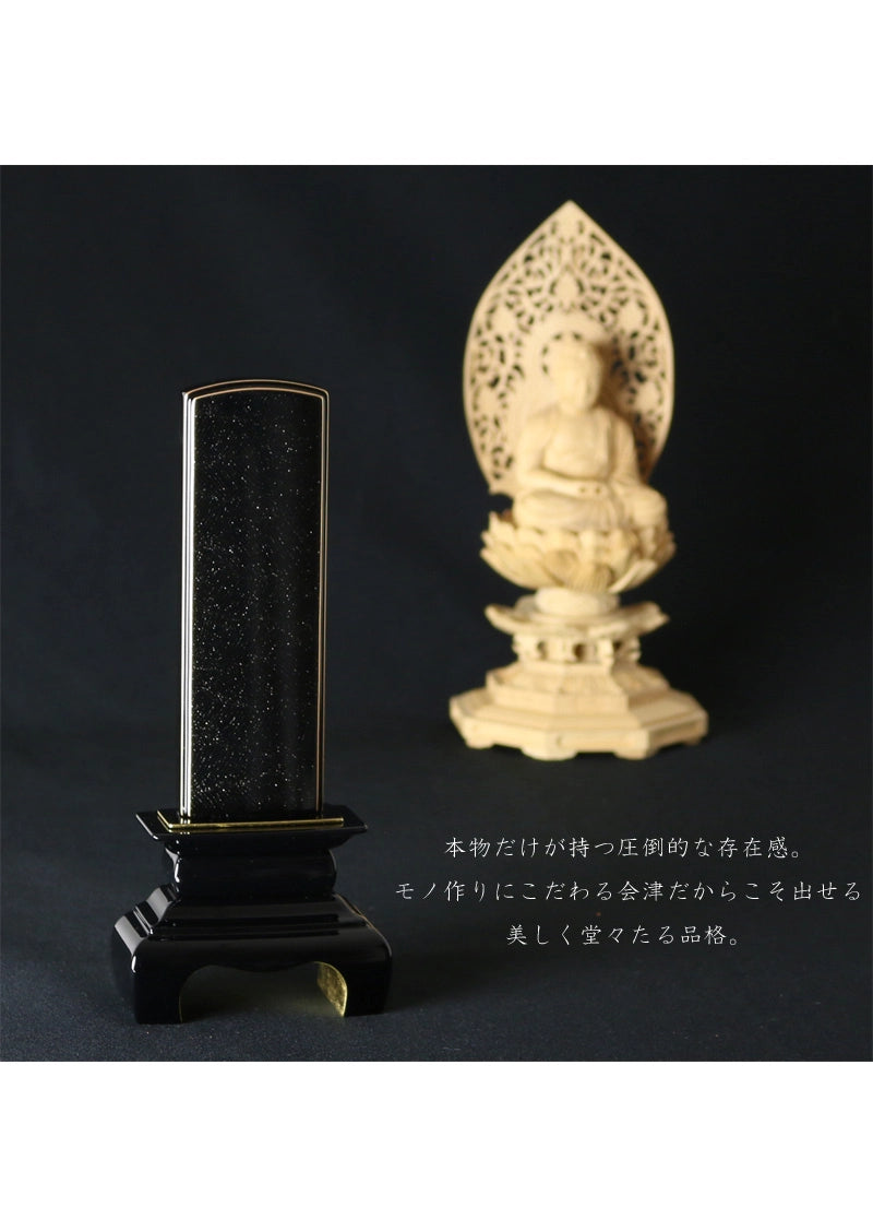 会津 最高級位牌 本甲丸 さざれ波 黒の商品画像4枚目