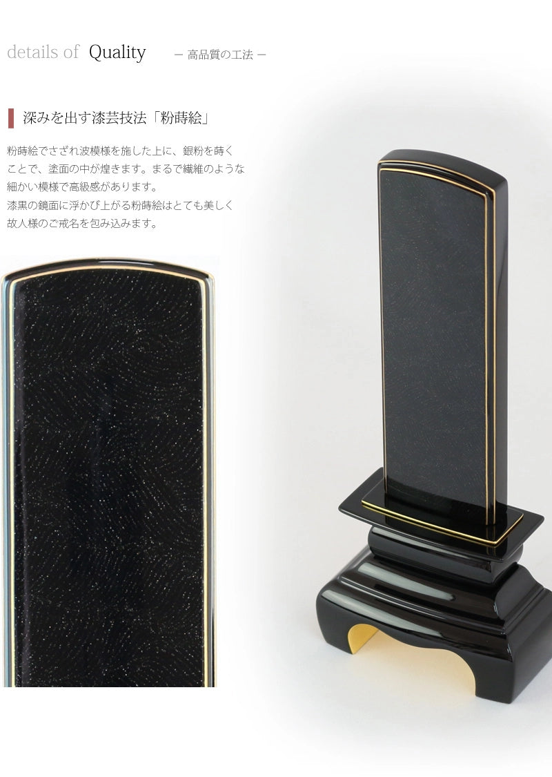 会津 最高級位牌 本甲丸 さざれ波 黒の商品画像5枚目