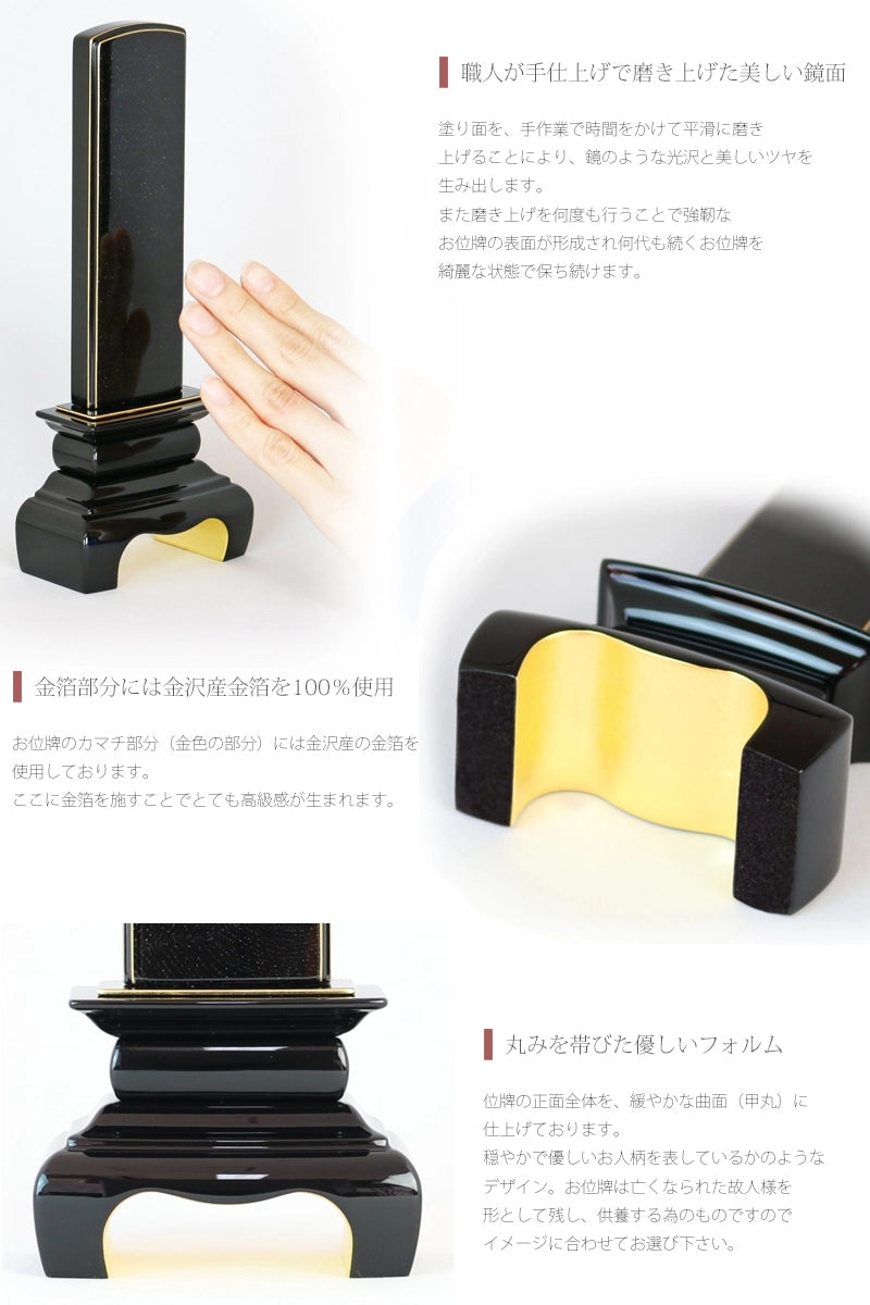 会津 最高級位牌 本甲丸 さざれ波 黒の商品画像6枚目