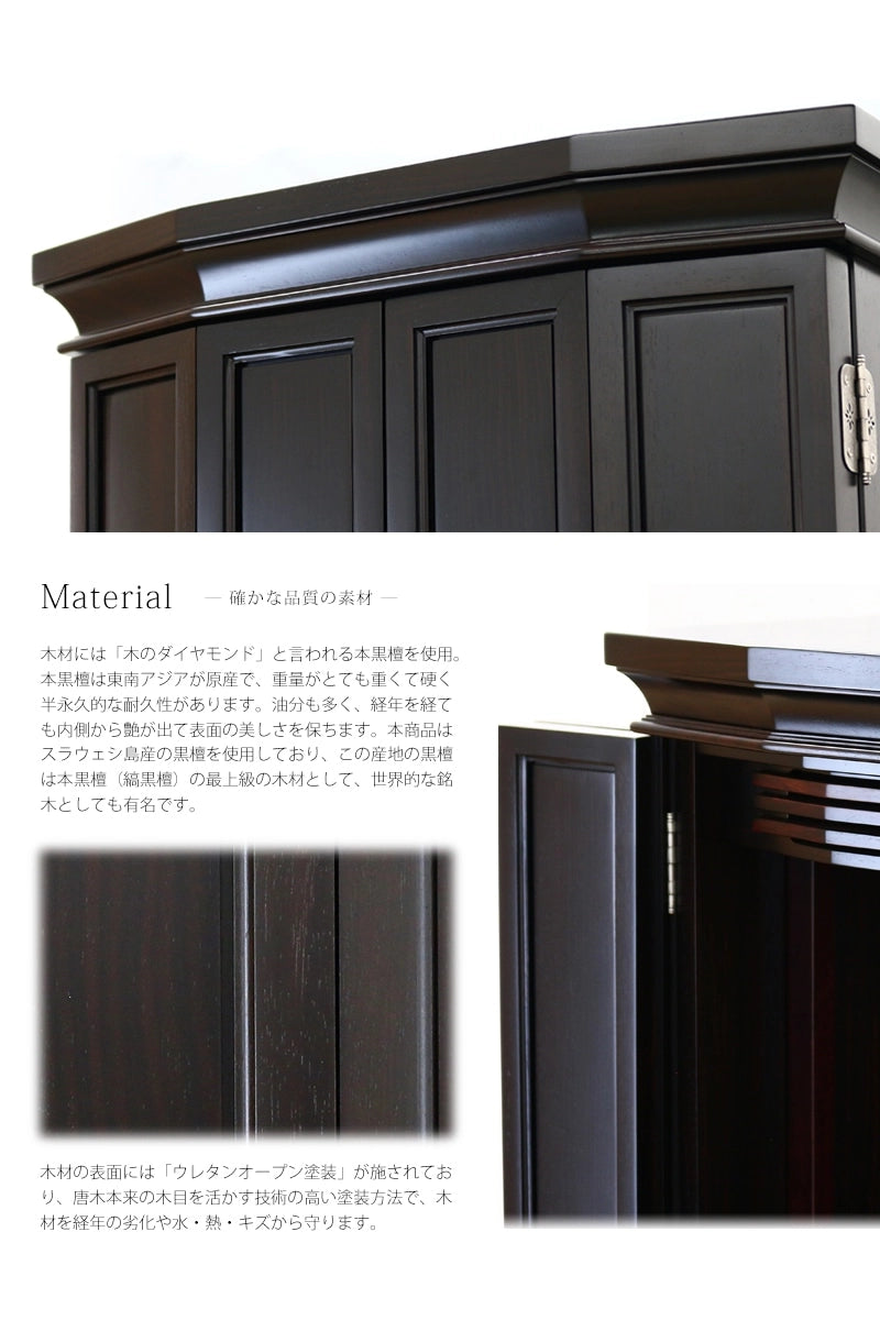 和モダン仏壇 本黒檀 導理は、木のダイヤモンドと言われる本黒檀をふんだんに使用しています。