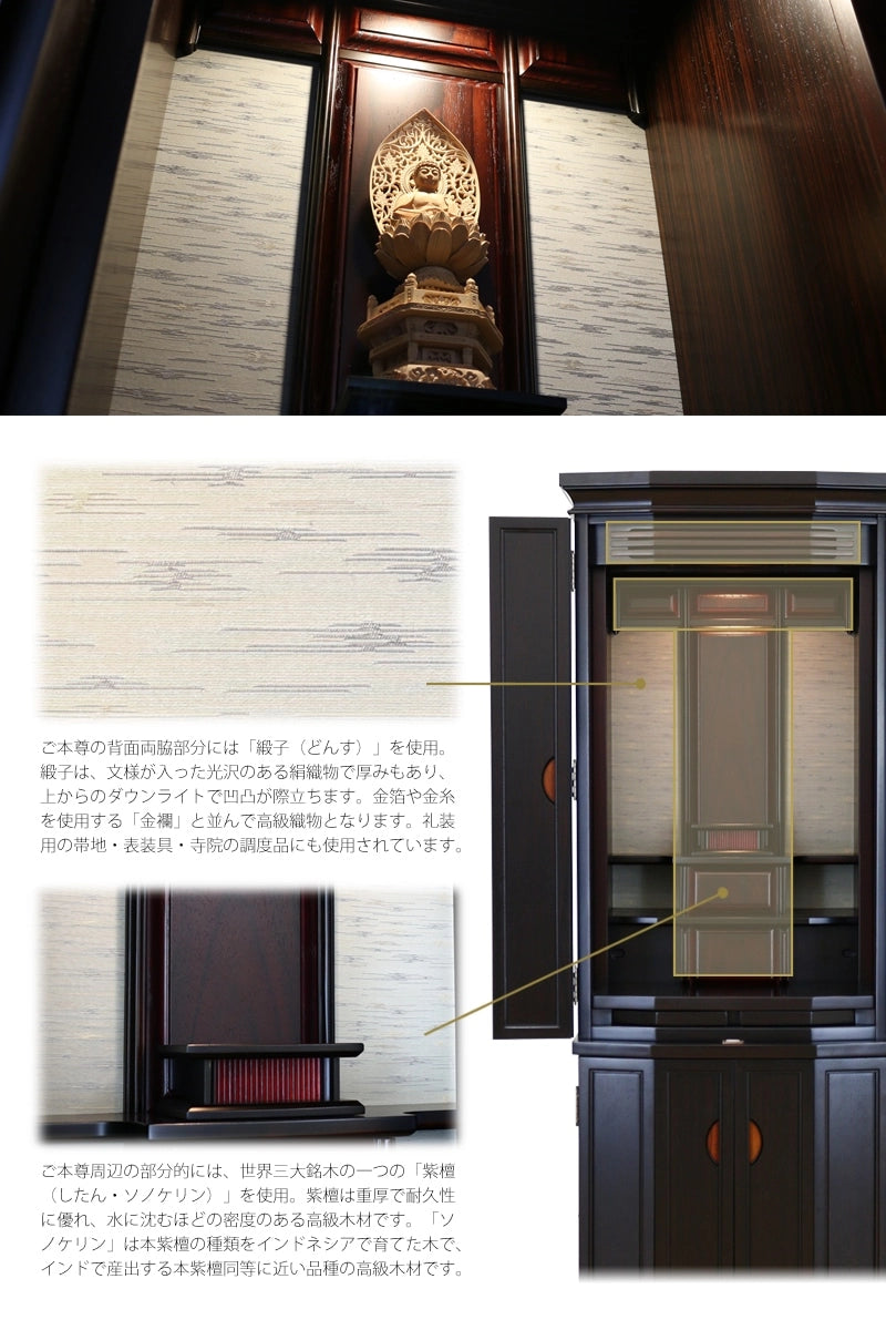 和モダン仏壇 本黒檀 導理には、緞子と紫檀をアクセントに使用しています。