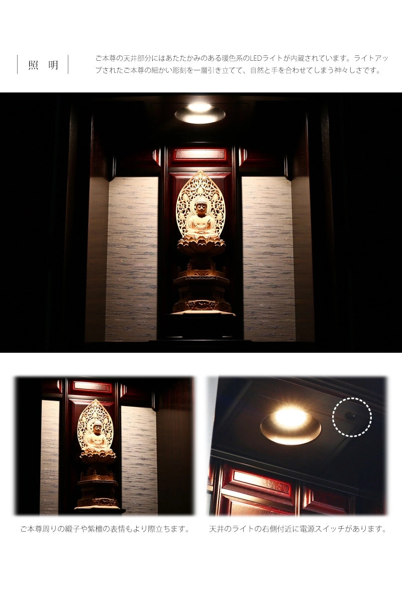和モダン仏壇 本黒檀 導理には、LEDが内蔵されており、上からの暖色系の光がご本尊を荘厳な雰囲気に演出します。